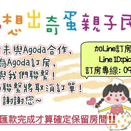 Dream Out Of Eggs And Children Apartment เมืองฮวาเหลียน ภายนอก รูปภาพ