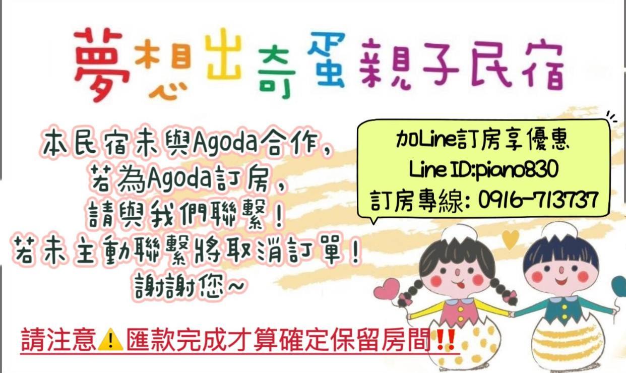 Dream Out Of Eggs And Children Apartment เมืองฮวาเหลียน ภายนอก รูปภาพ